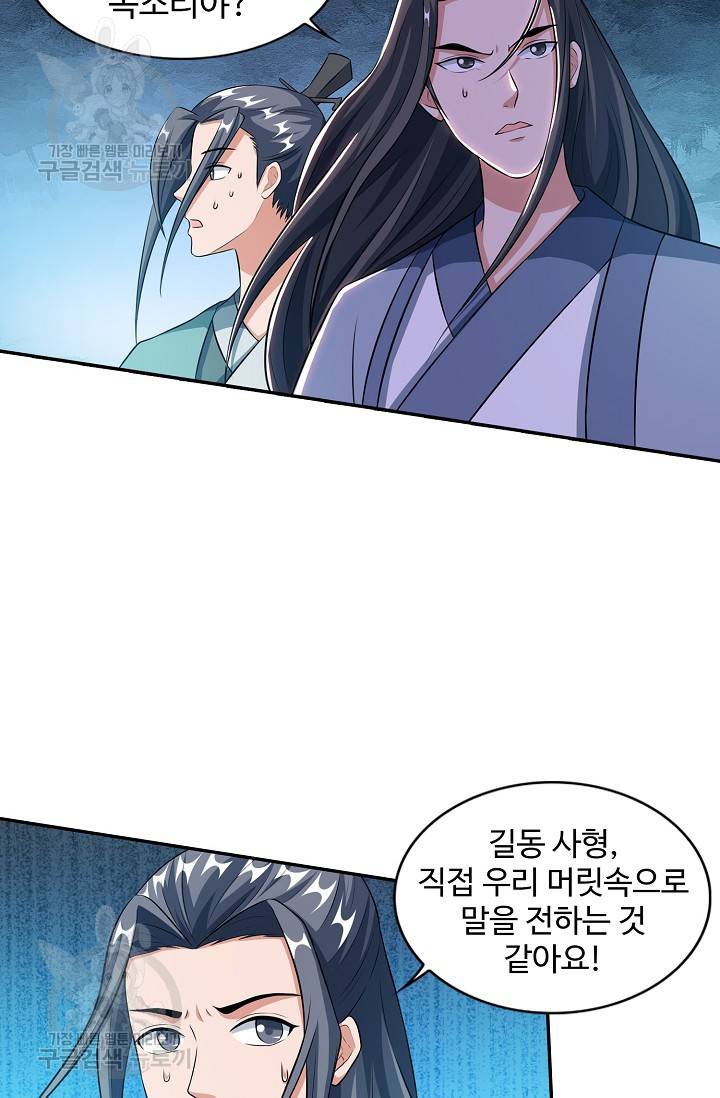 8만 년 만에 회귀하다 72화 12