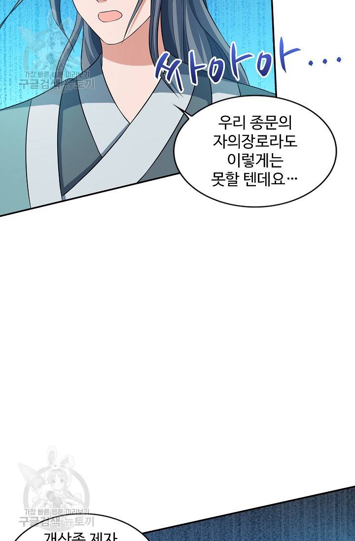 8만 년 만에 회귀하다 72화 13