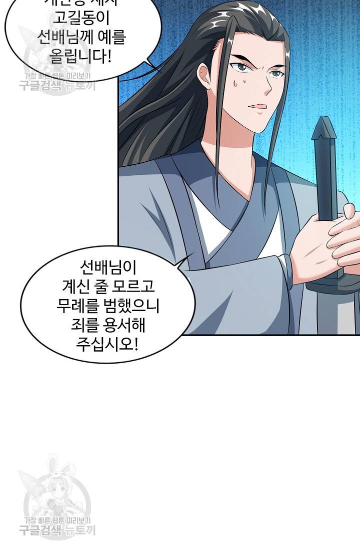 8만 년 만에 회귀하다 72화 14