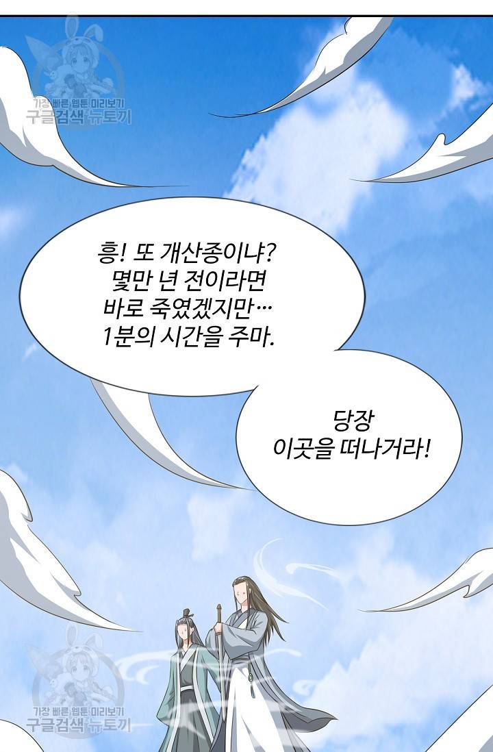 8만 년 만에 회귀하다 72화 15