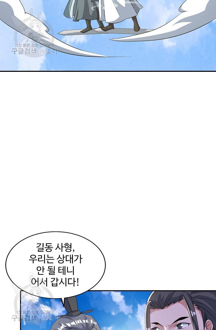 8만 년 만에 회귀하다 72화 16