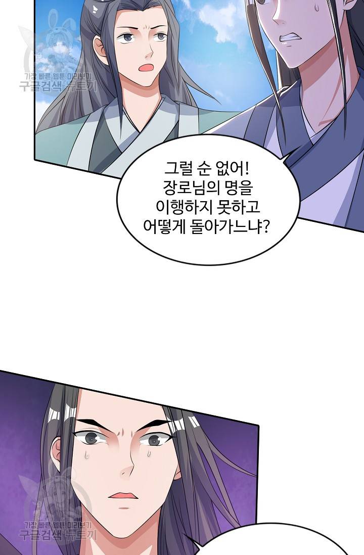 8만 년 만에 회귀하다 72화 17