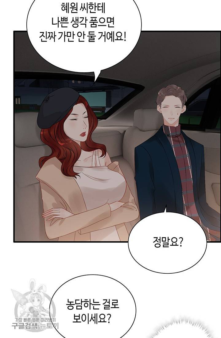 속도위반 대표님과 계약 아내 124화 4