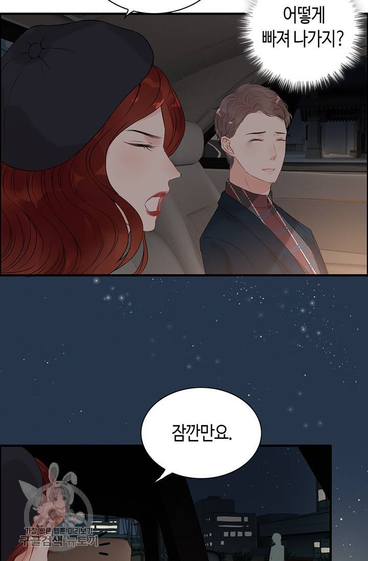 속도위반 대표님과 계약 아내 124화 5