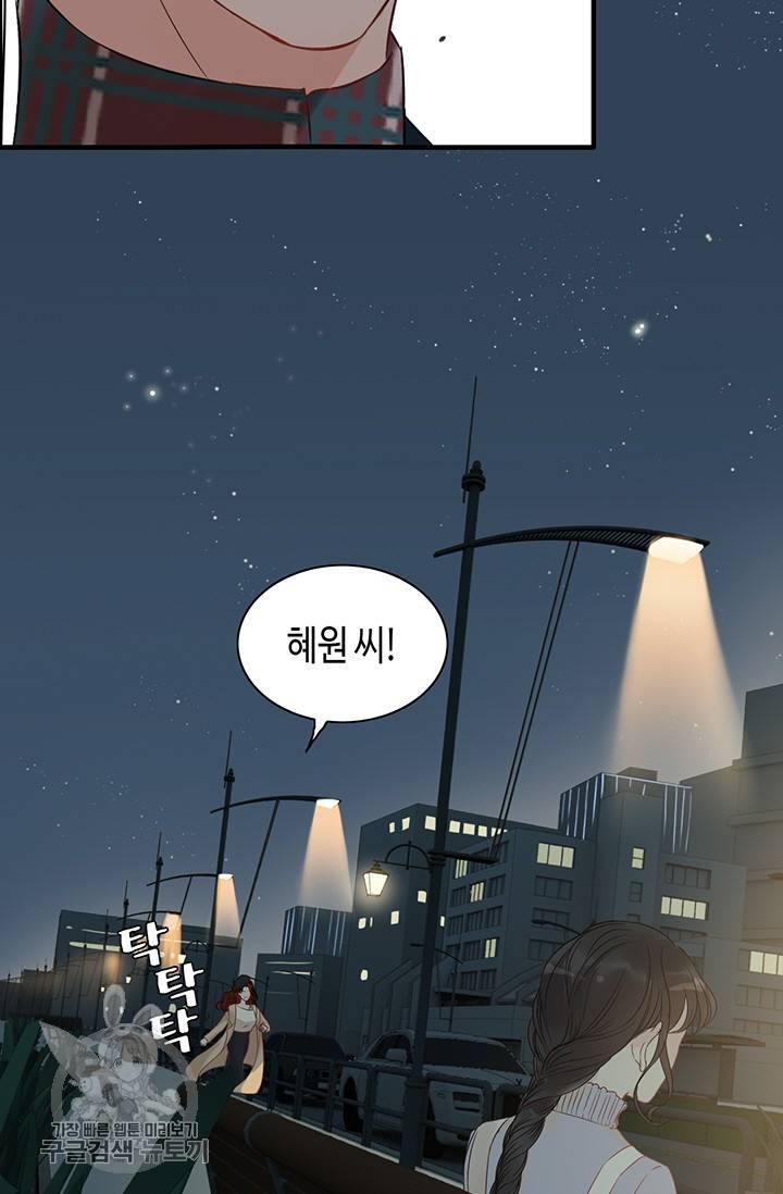 속도위반 대표님과 계약 아내 124화 9