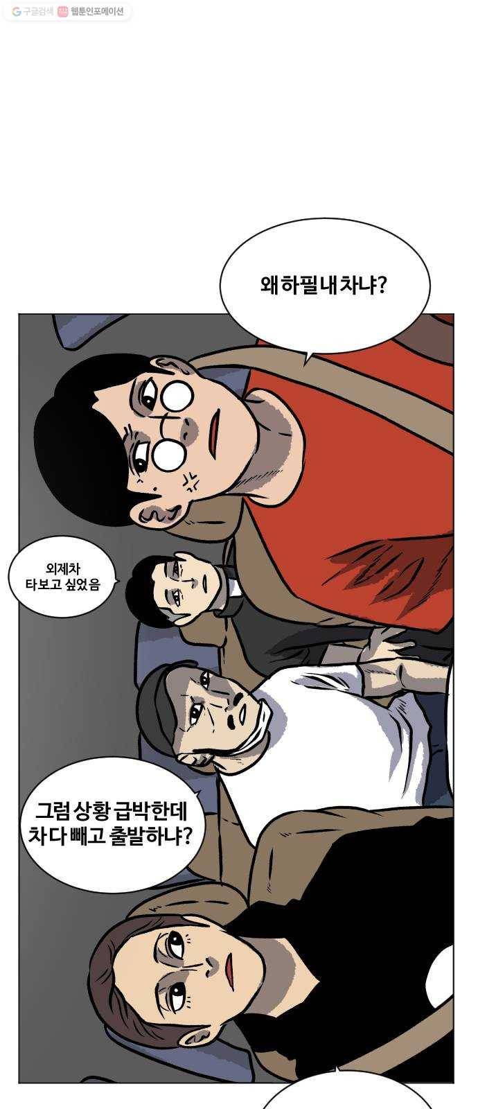 당신의 과녁 66화 3