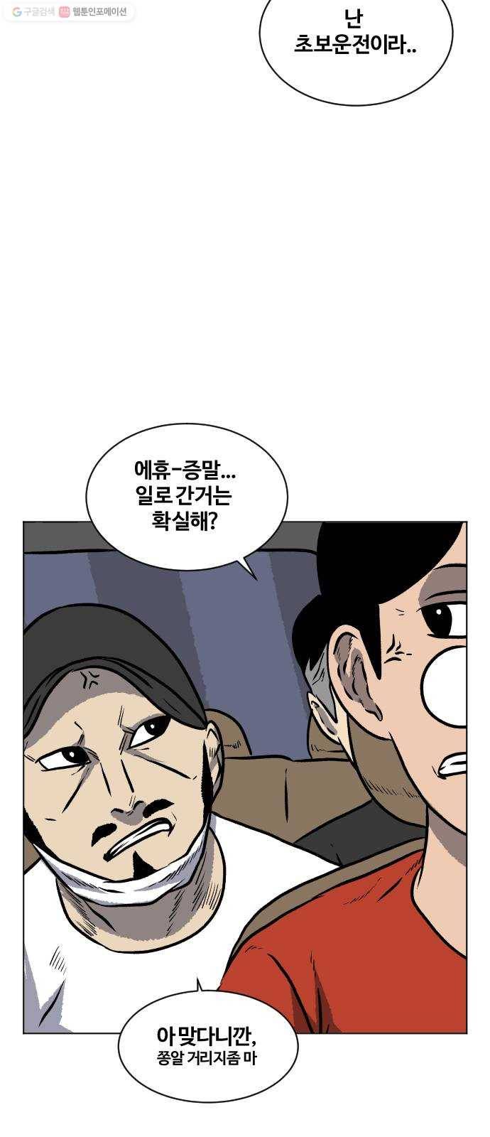 당신의 과녁 66화 4