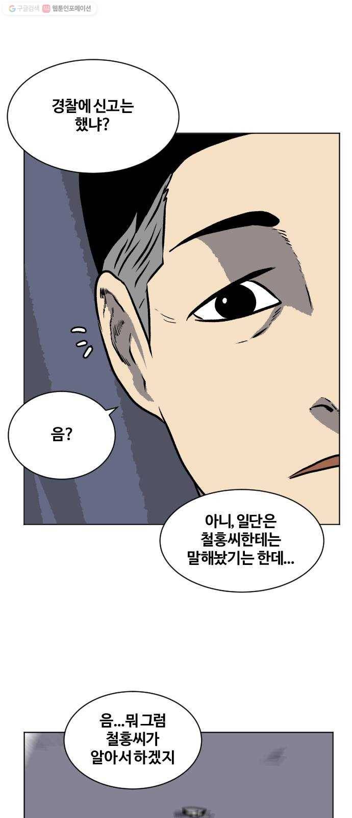 당신의 과녁 66화 6
