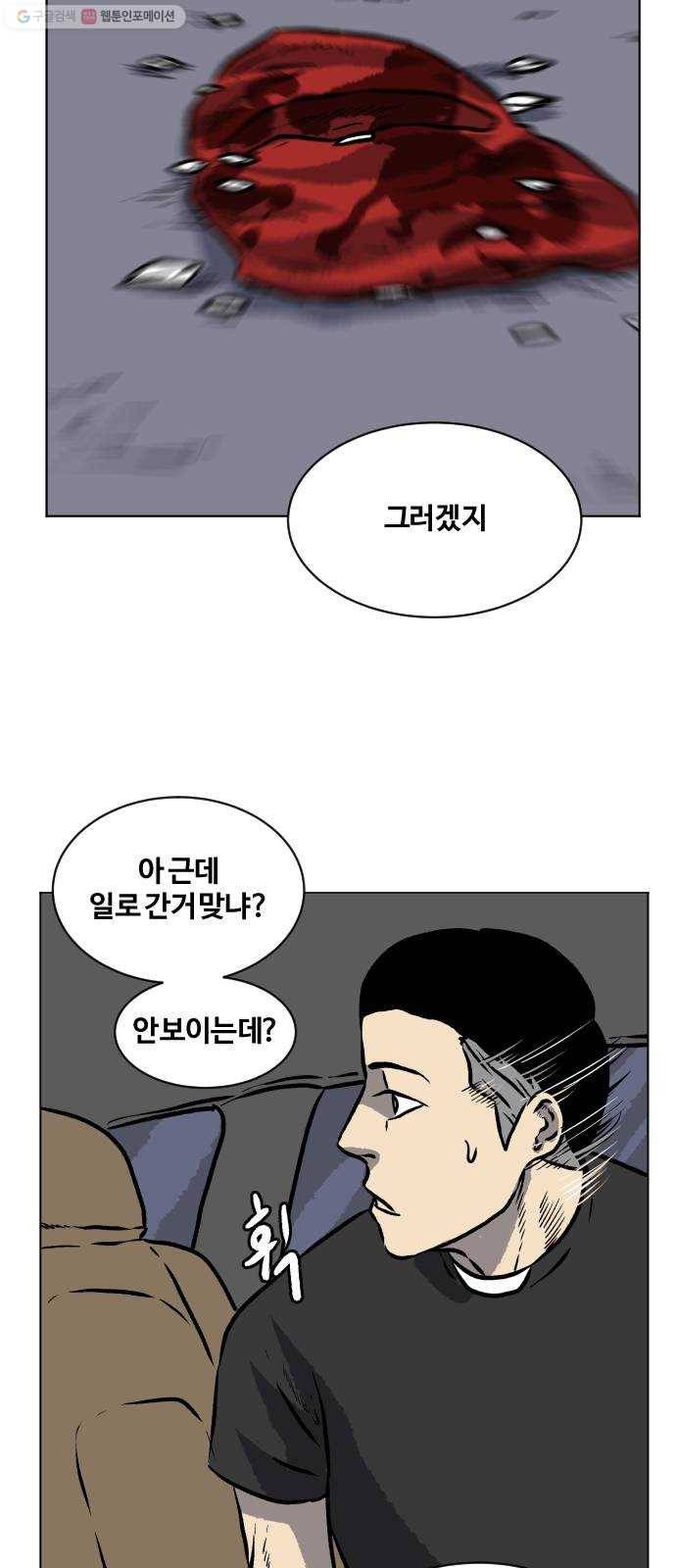 당신의 과녁 66화 7