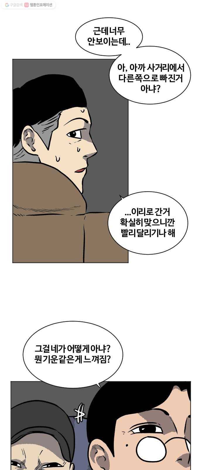 당신의 과녁 66화 9