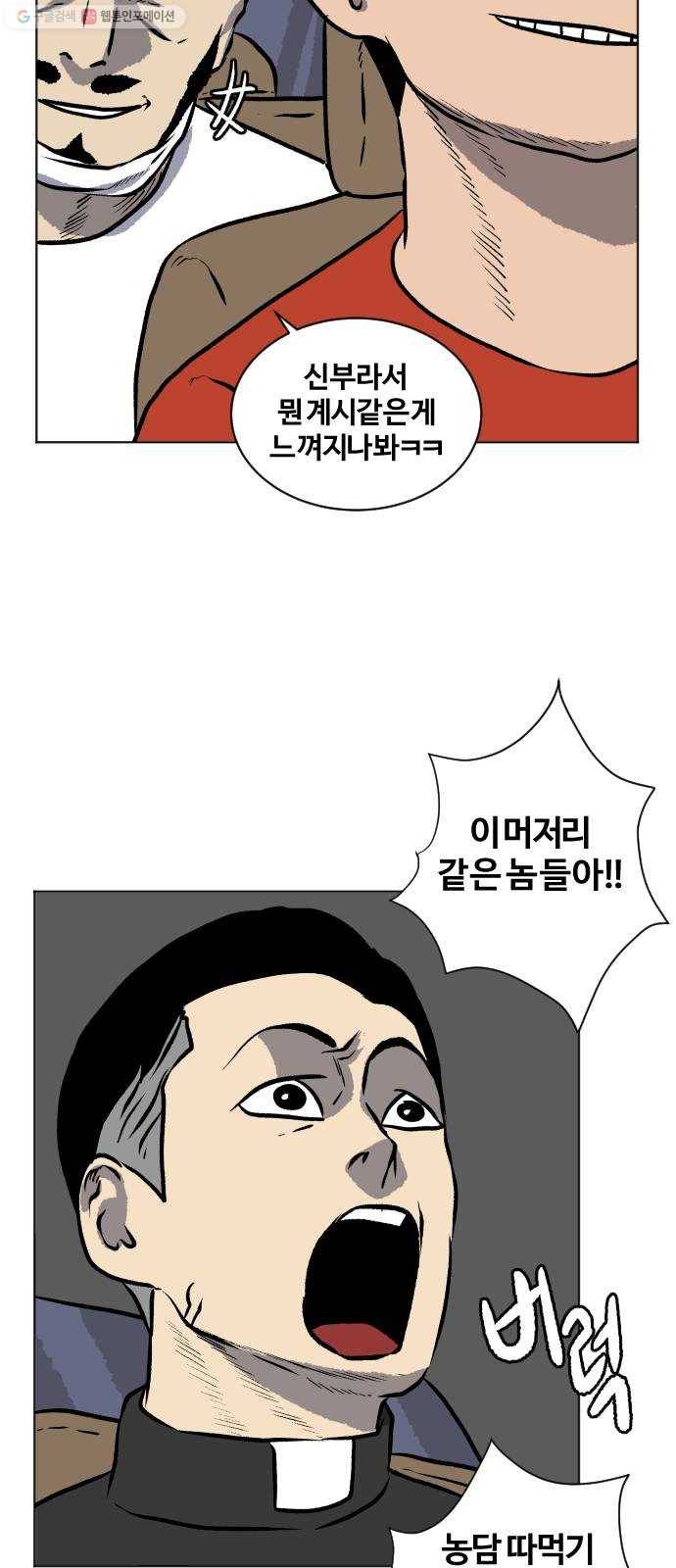 당신의 과녁 66화 10
