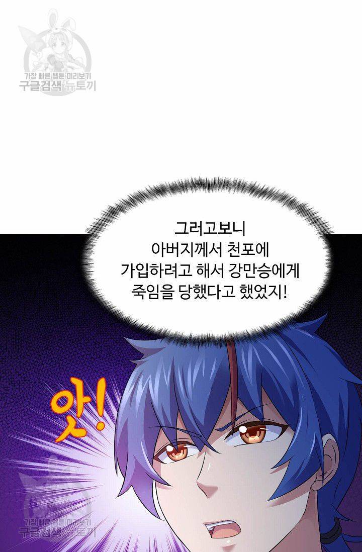 무도독존 39화 7