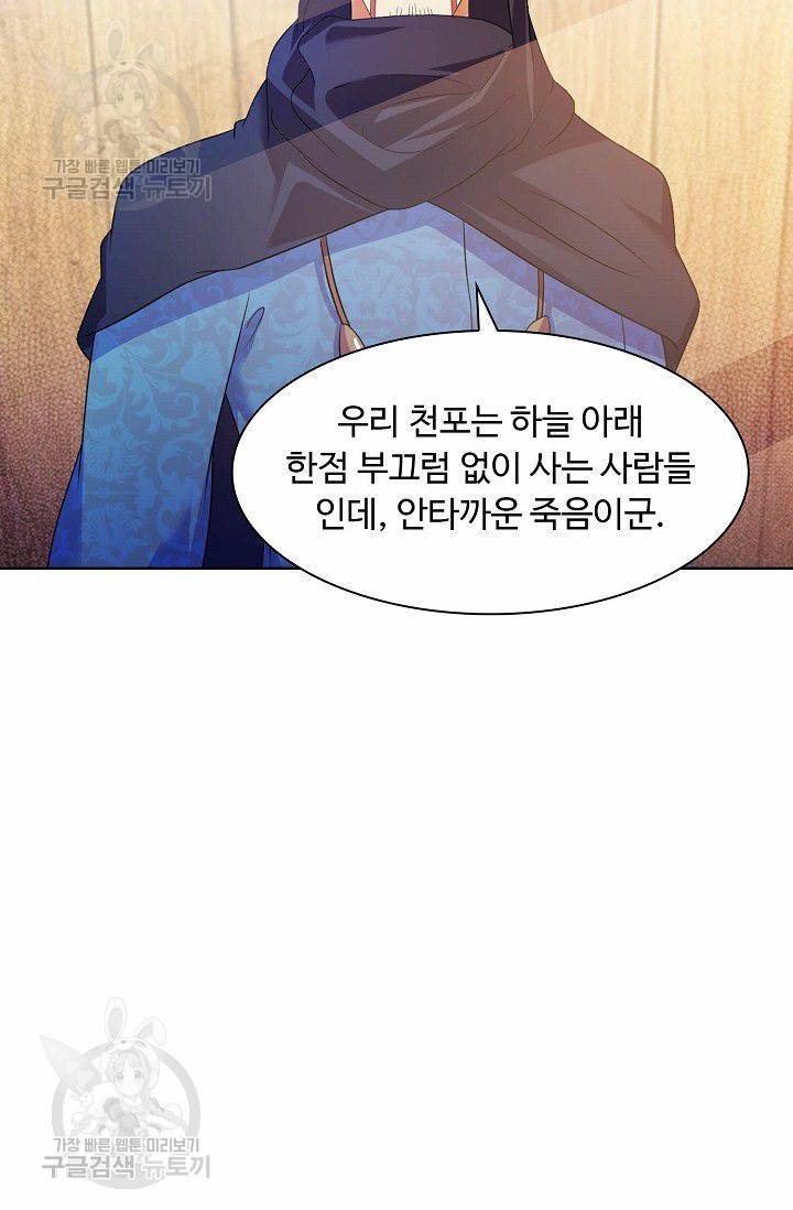 무도독존 39화 13