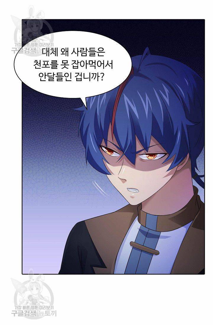 무도독존 39화 14