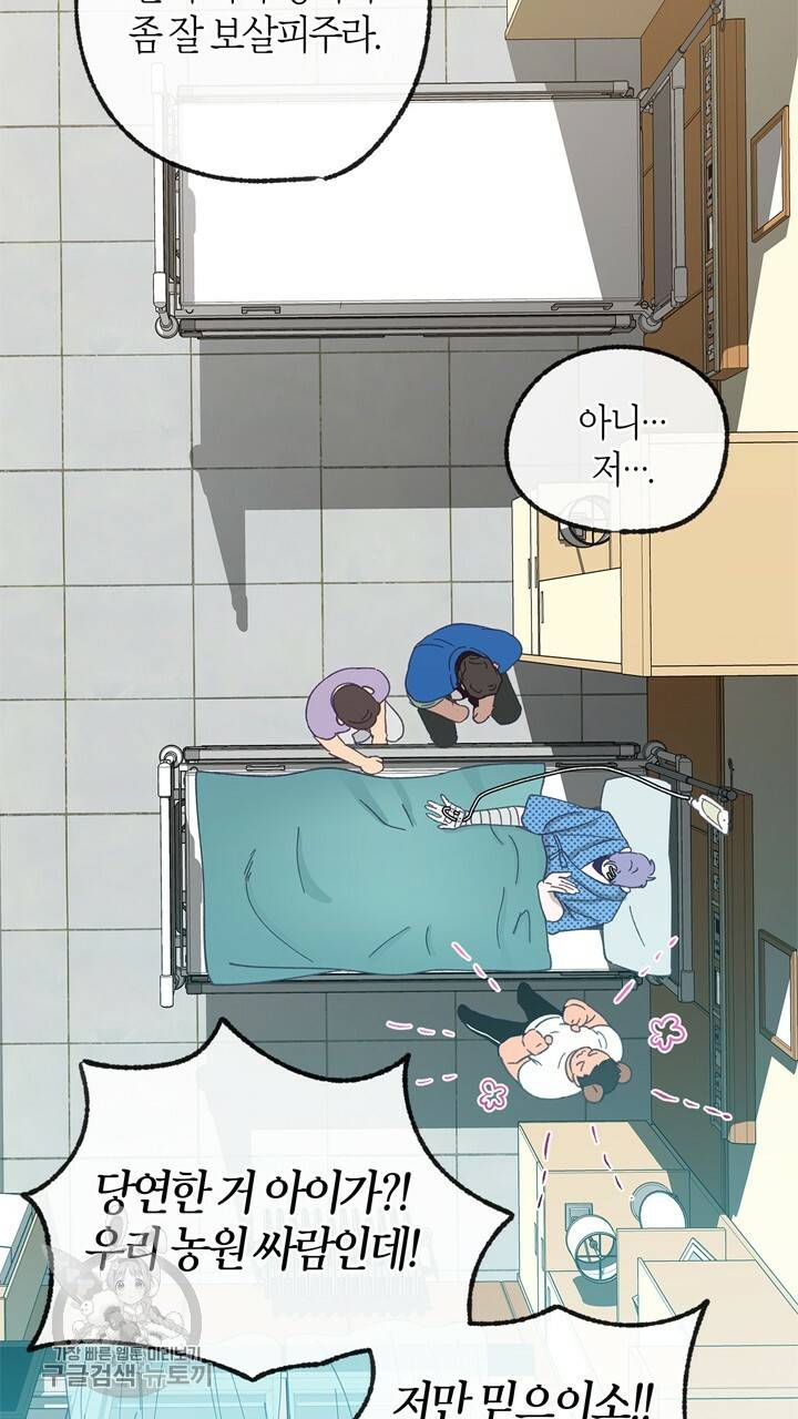 트랙터는 사랑을 싣고 15화 13