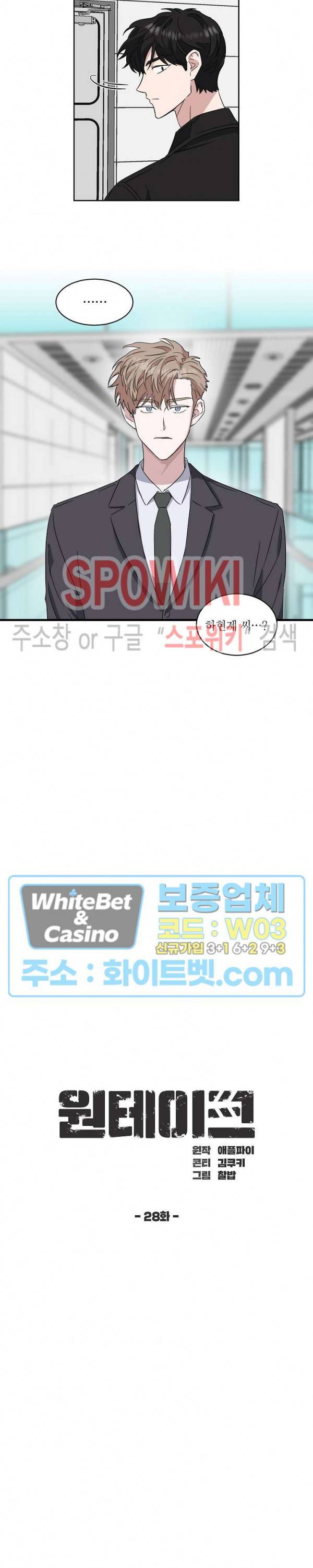 원테이크 28화 2
