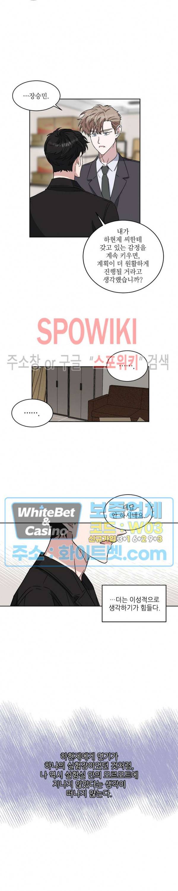 원테이크 28화 5
