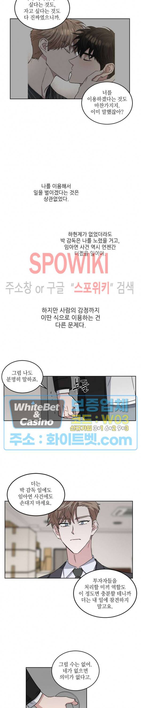 원테이크 28화 7