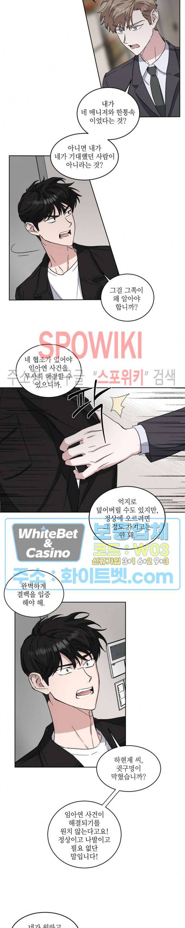 원테이크 28화 9