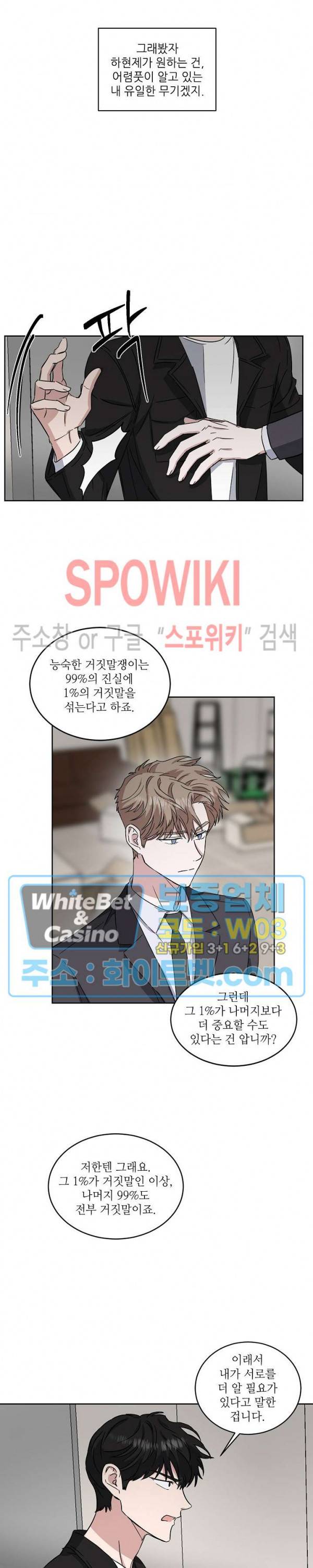 원테이크 28화 11