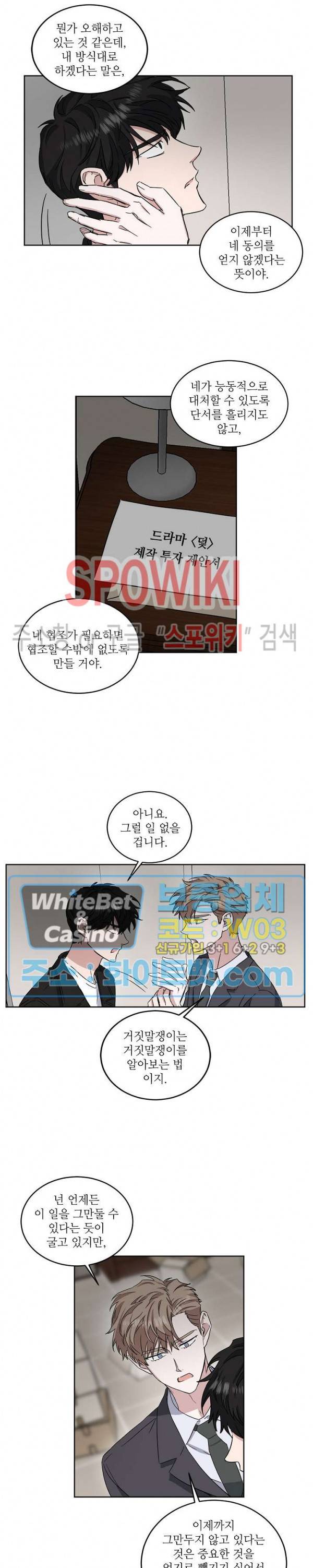 원테이크 28화 14