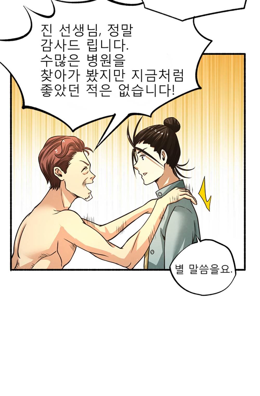 만능왕：16화 1