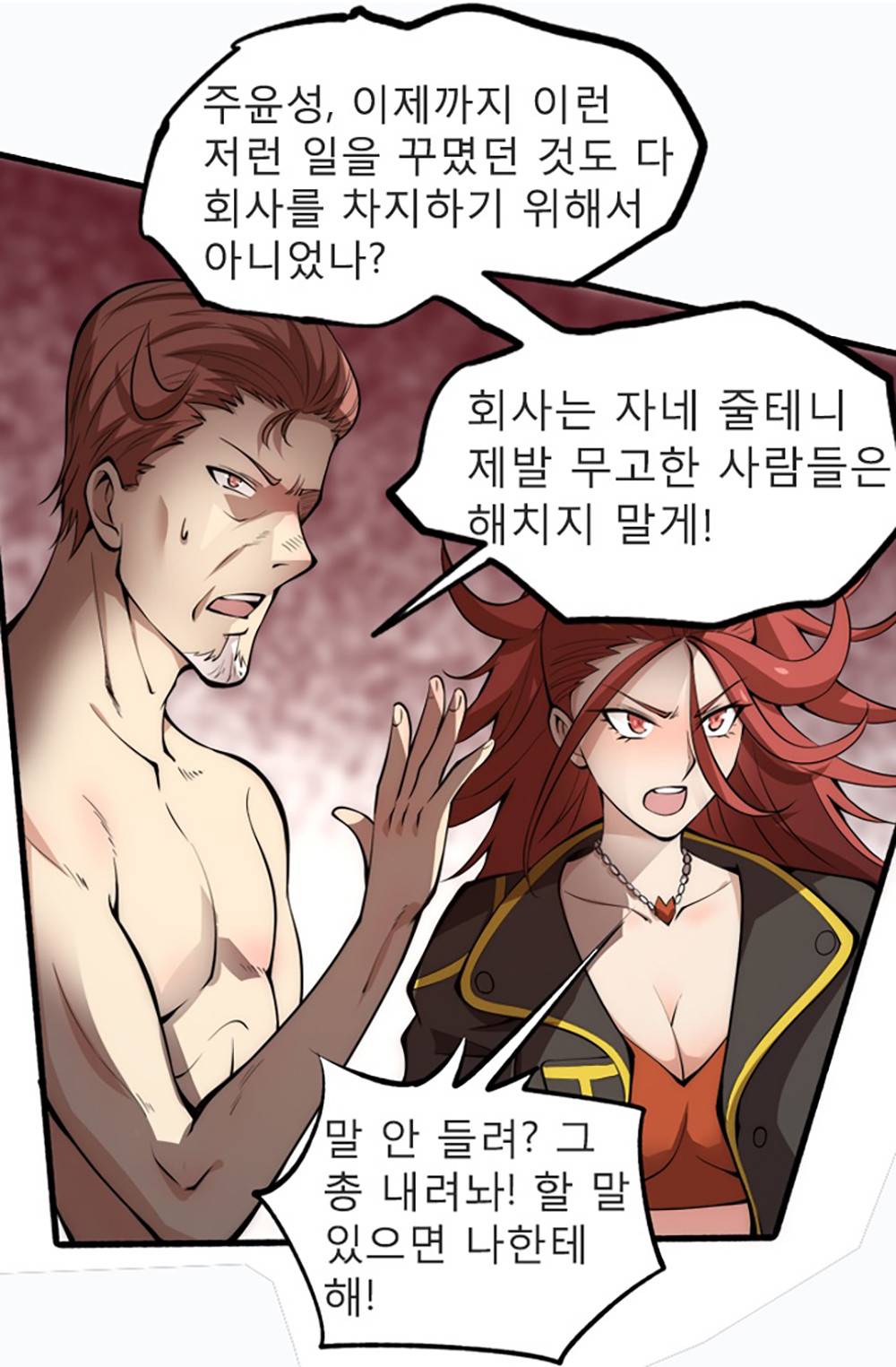 만능왕：16화 6