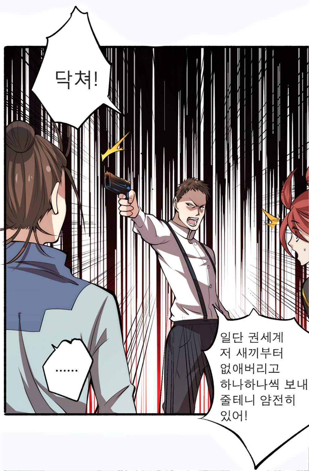 만능왕：16화 7