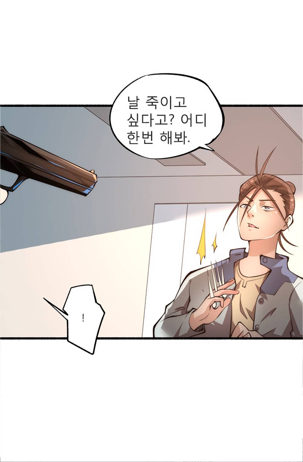 만능왕：16화 8
