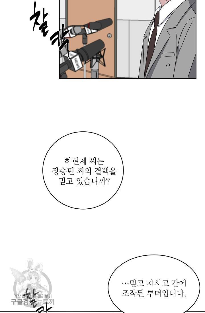 원테이크 35화 18