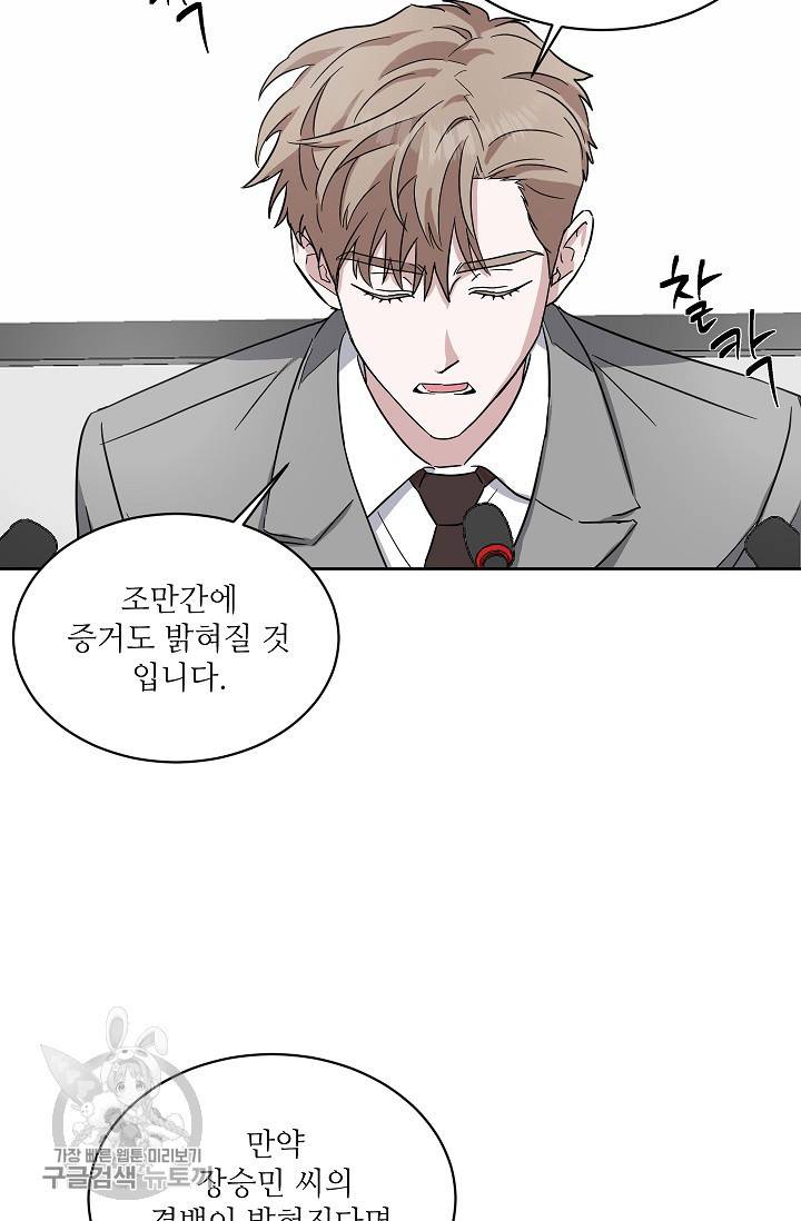 원테이크 35화 19