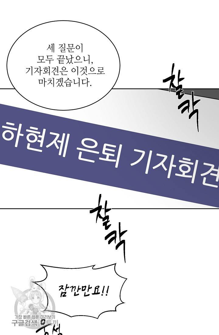 원테이크 35화 23
