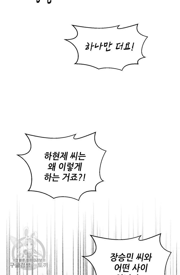 원테이크 35화 24
