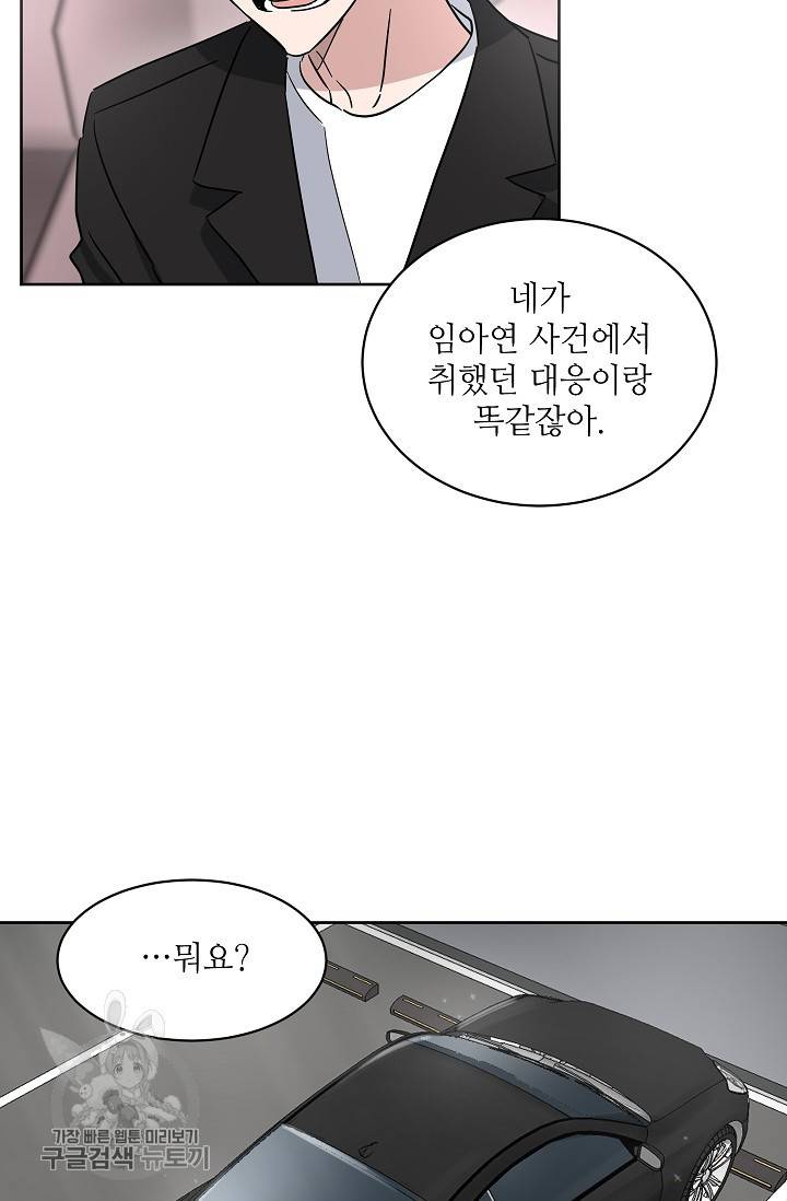 원테이크 35화 47