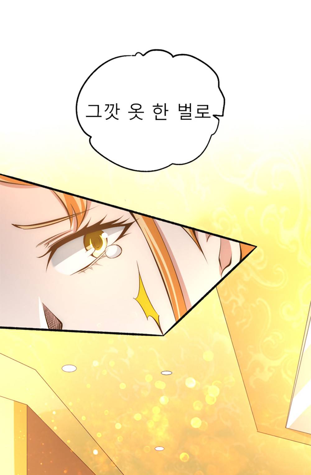 만능왕：25화 2