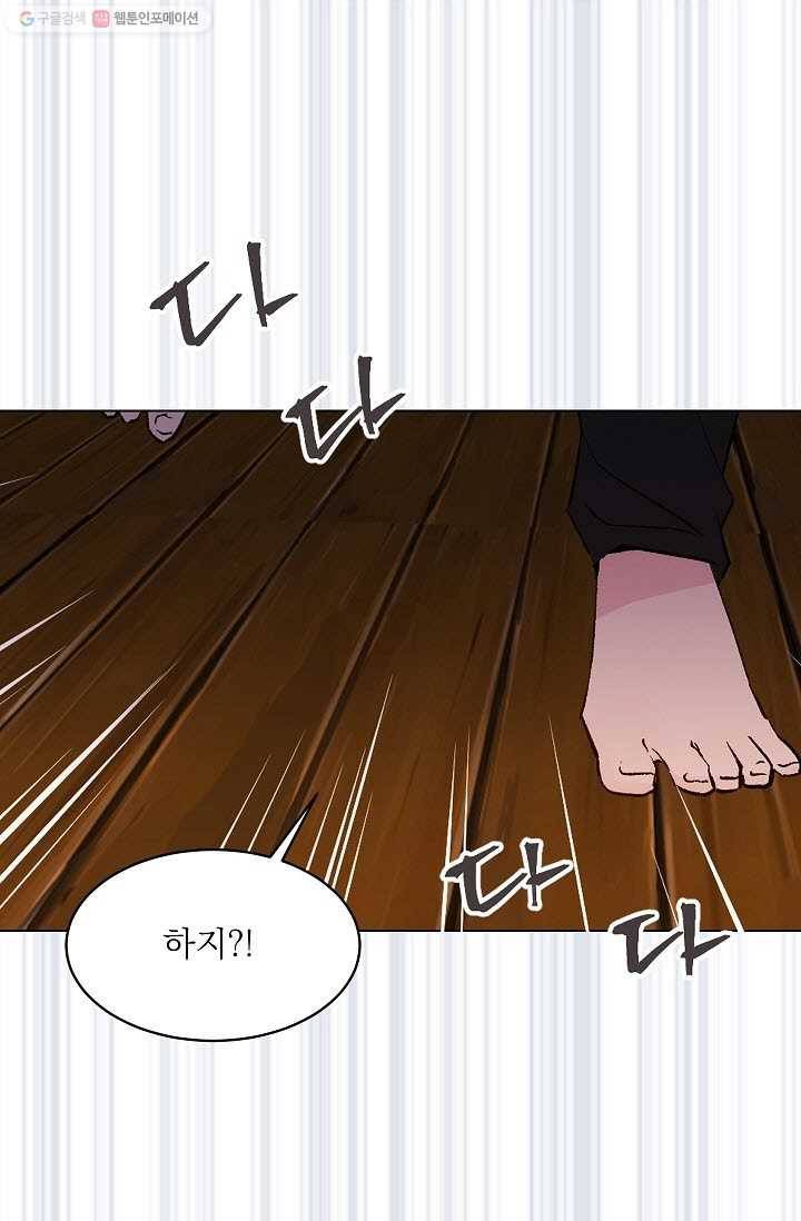 고양이 신부 31화 4