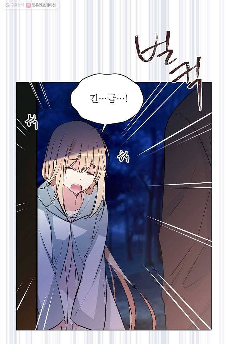 고양이 신부 31화 5