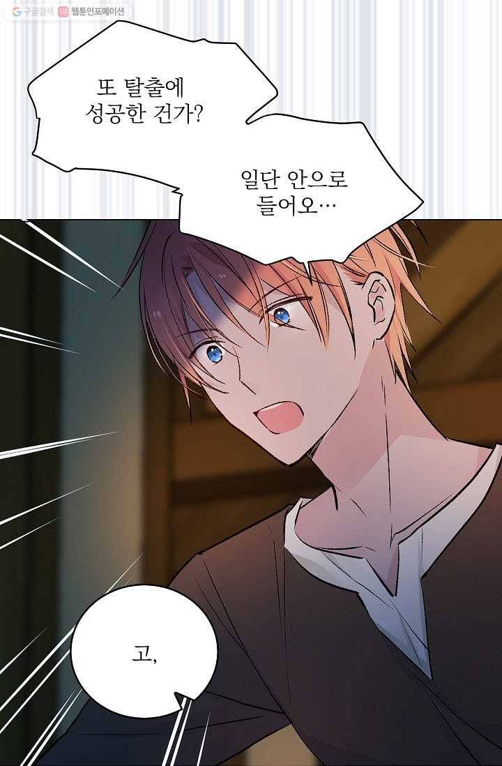 고양이 신부 31화 6