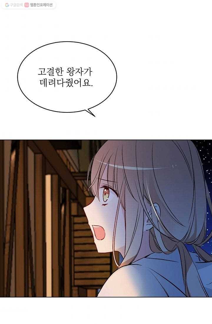 고양이 신부 31화 7