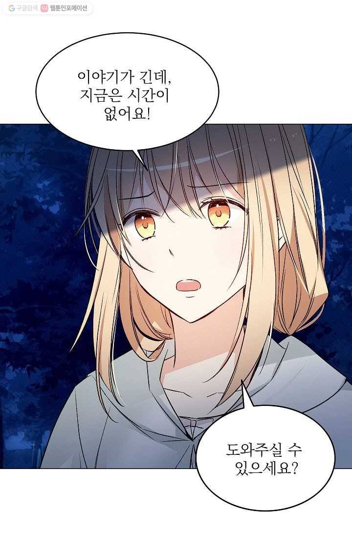 고양이 신부 31화 11