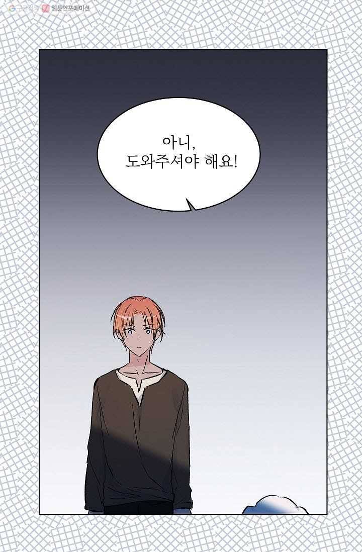 고양이 신부 31화 12