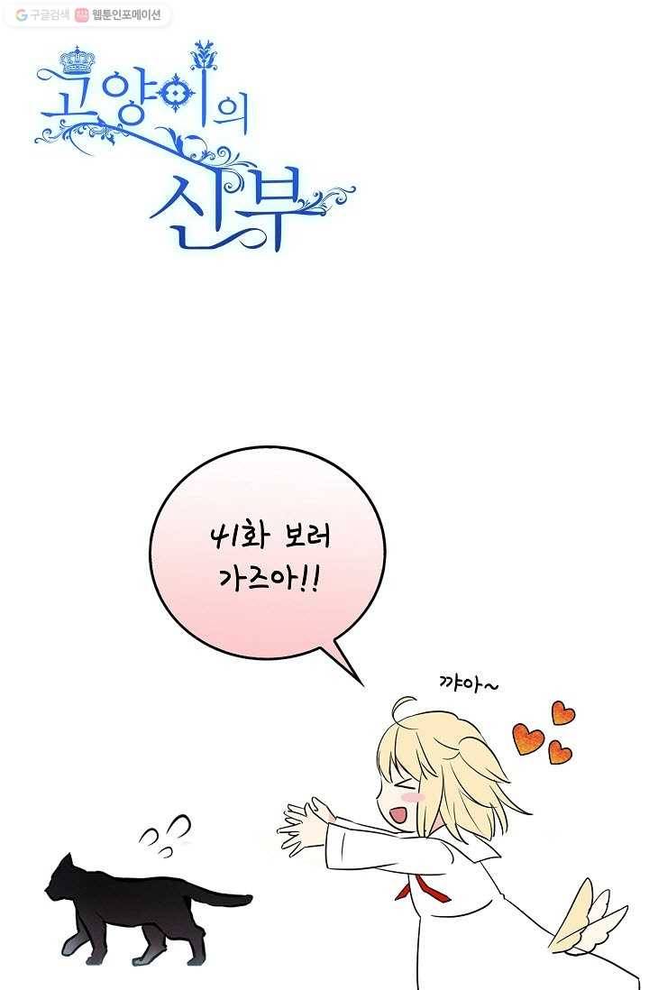 고양이 신부 41화 1
