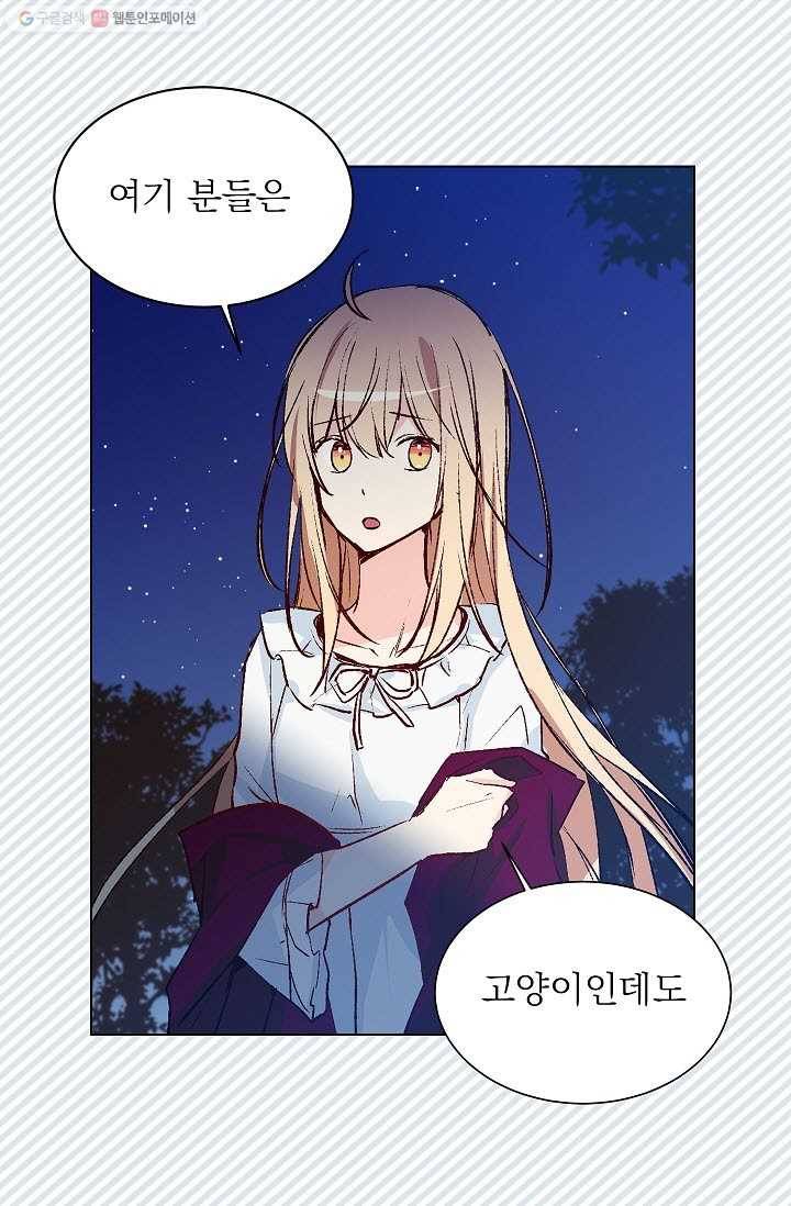 고양이 신부 41화 4