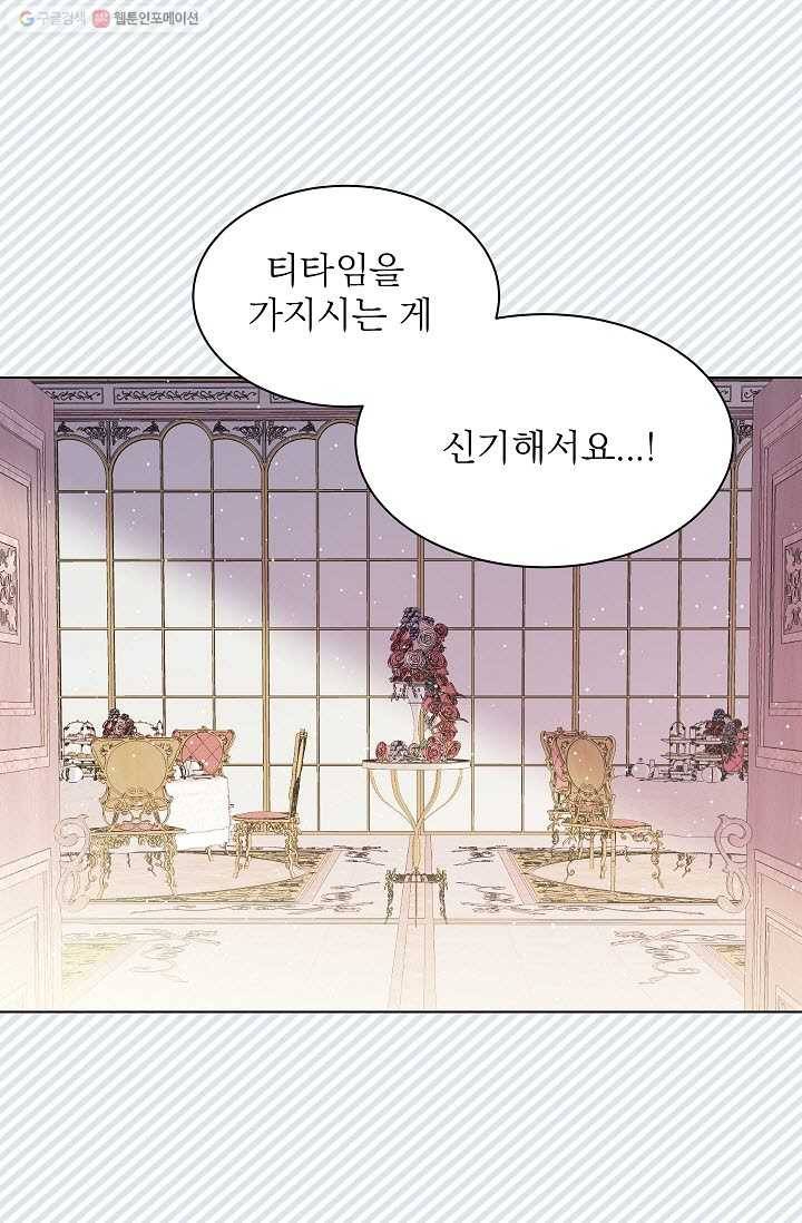 고양이 신부 41화 5