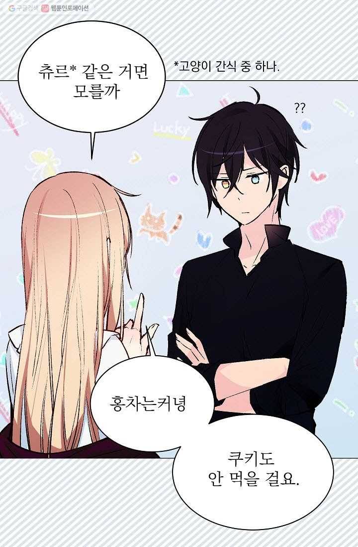 고양이 신부 41화 9