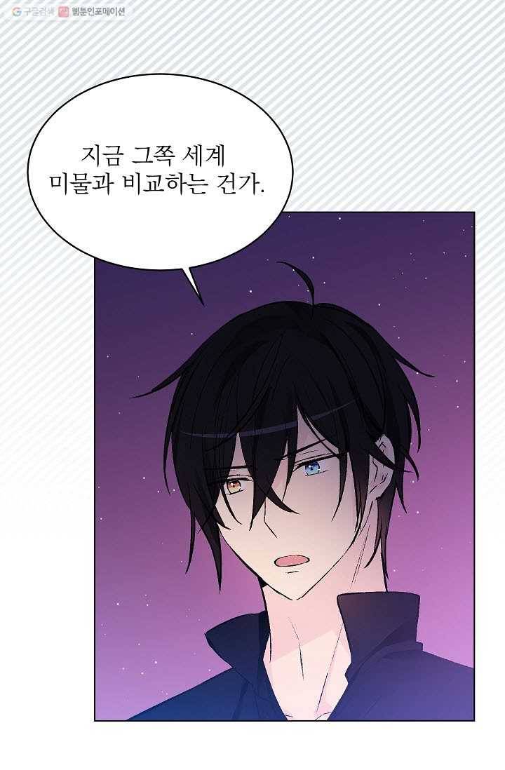 고양이 신부 41화 10