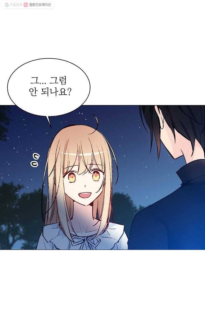 고양이 신부 41화 11
