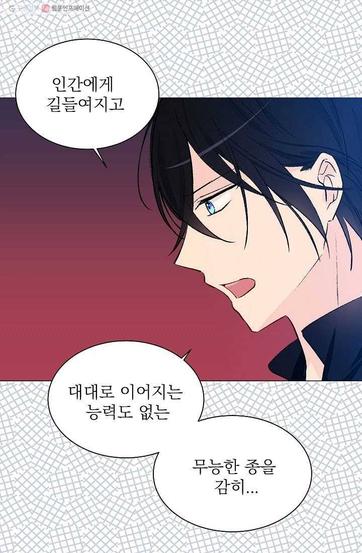 고양이 신부 41화 12