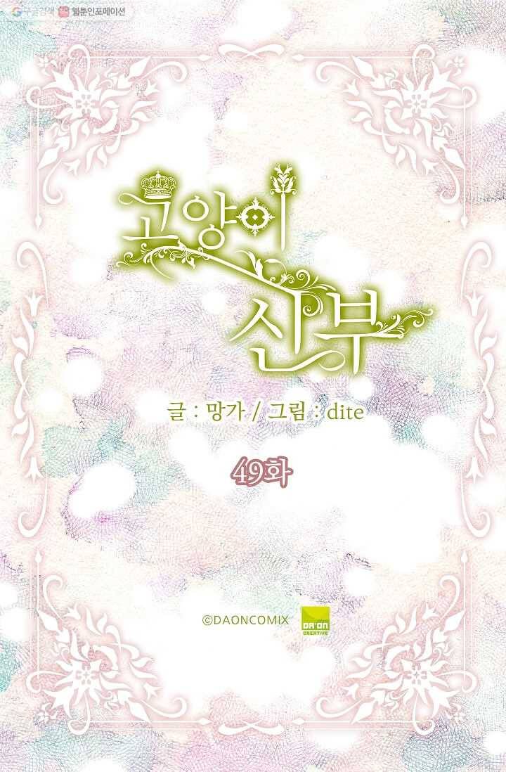 고양이 신부 49화 2