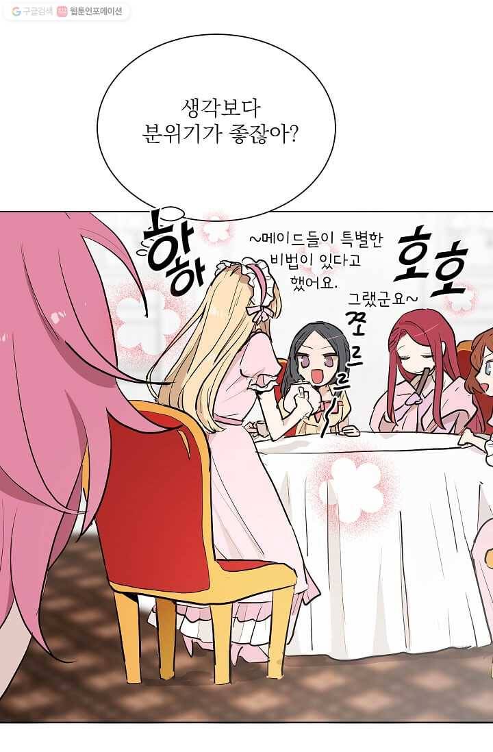 고양이 신부 49화 5